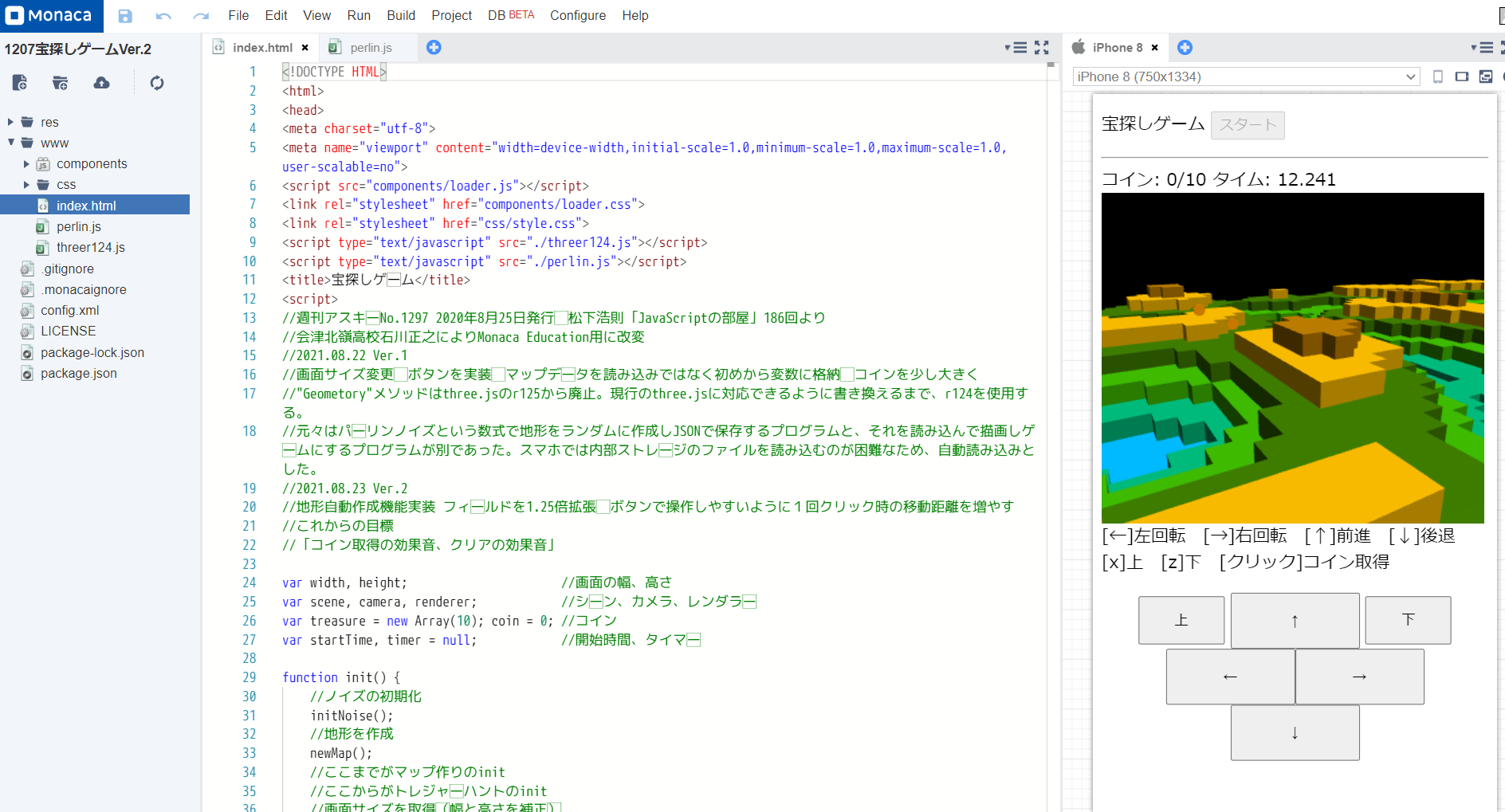 宝探しゲーム１